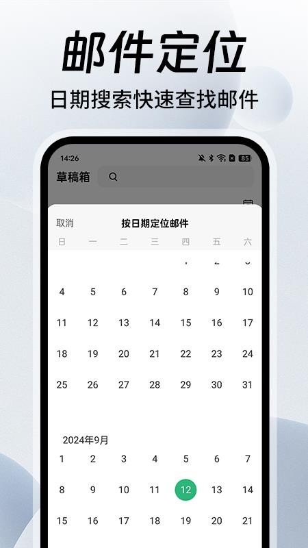 免费手机邮箱大师v1.0.5