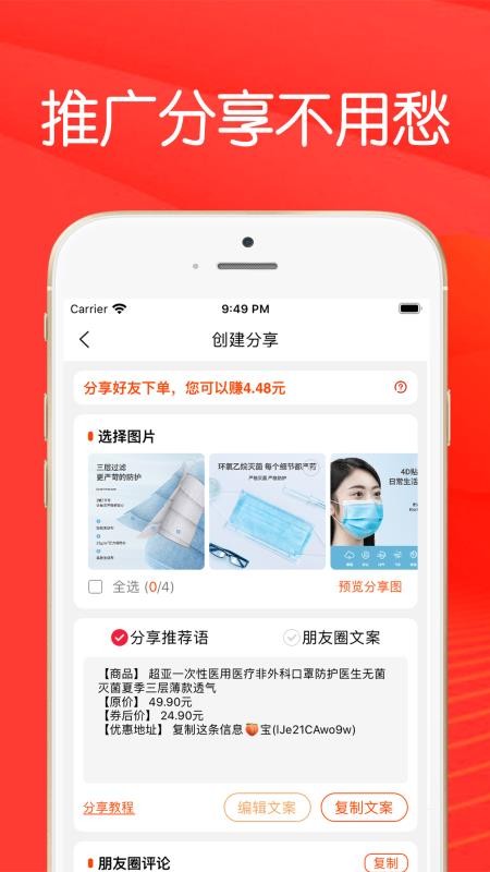 折米惠好省v2.2.3