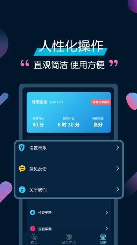 美梦睡眠v3.3.6