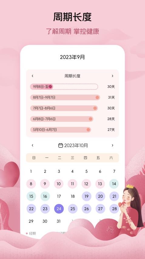 月经例假记录v5.0.0402
