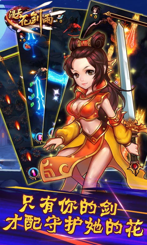 漫天花剑雨安卓版v1.0.0