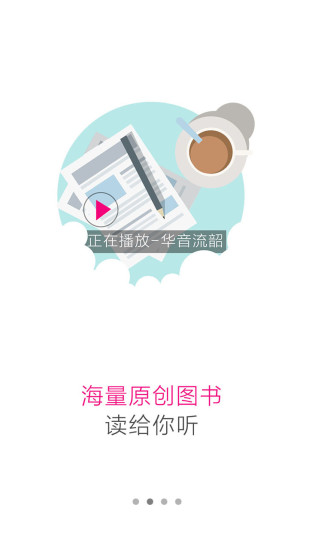 咪咕听书v2.3.1.1