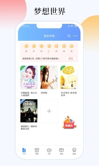 梦想世界小说阅读器v4.7.0
