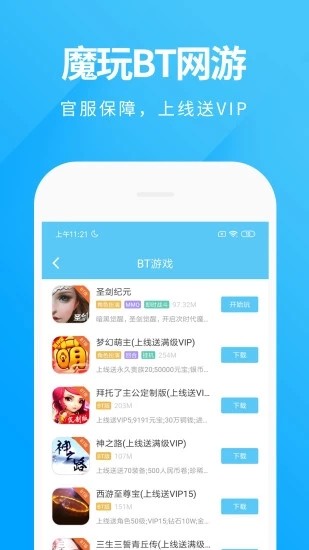 魔玩助手v2.0.7.0