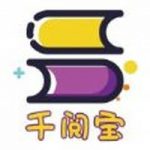 千阅宝v3.0.0.01