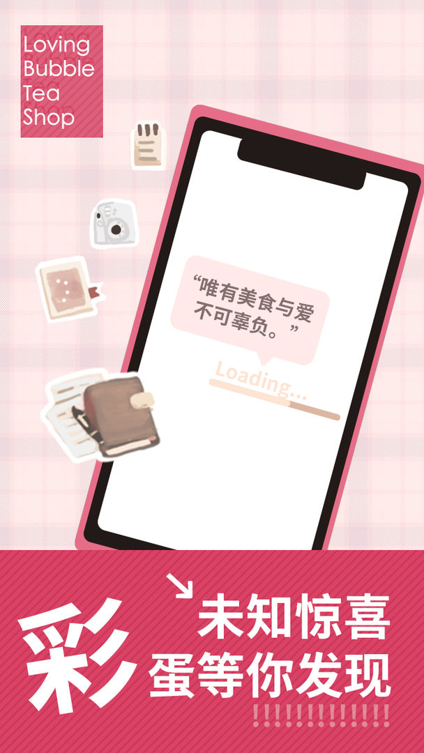 恋恋奶茶铺v1.0.4.0
