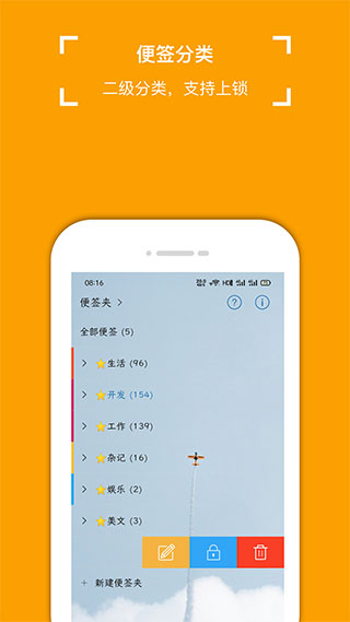 小周便签v3.4.5