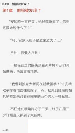 天机免费小说v1.0.5