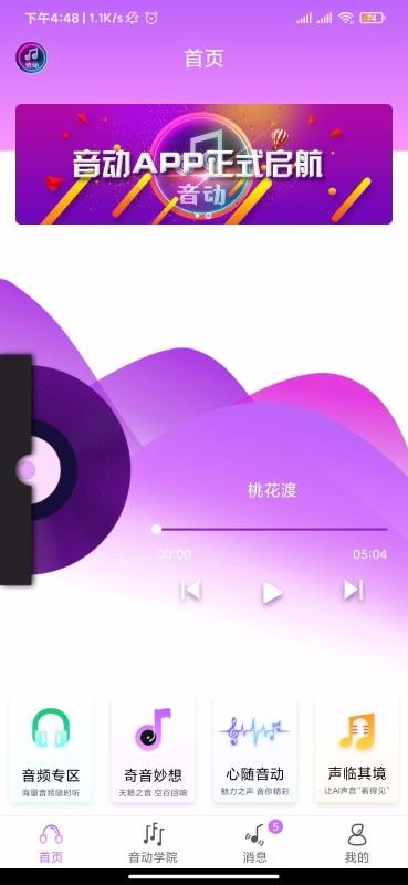 音动v1.9