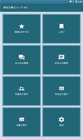 青空文库v2.7.2