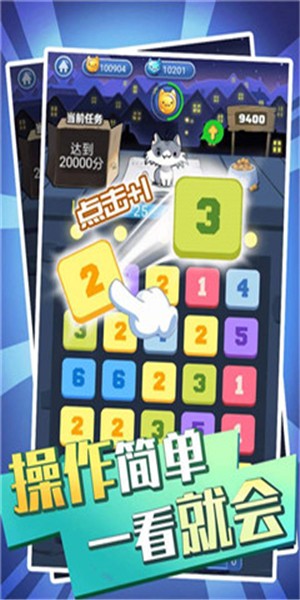 萌喵消消消v1.0.5