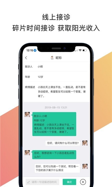 聚疗医生v1.0.2