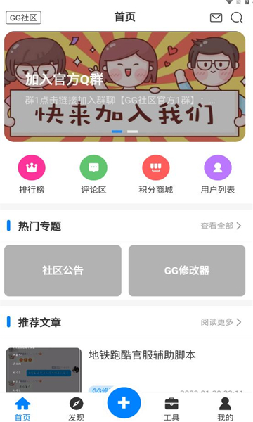 GG社区vGGSHEQU App 1.3.2 beta