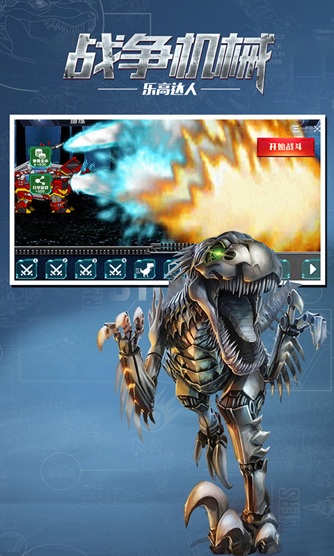 机械恐龙拼装大战v1.0