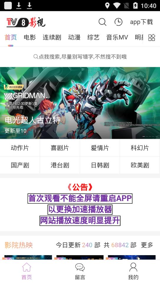 TV8影视v1.0.12