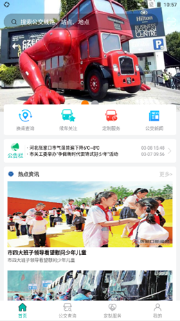 张家口公交v1.0.2