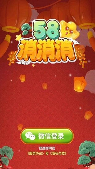 58消消消v1.0