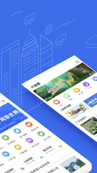开鲁信息港v2.1.0