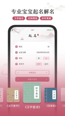 超凡宝宝起名取名v1.0