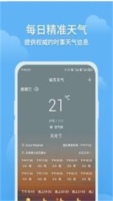 大吉天气v1.0.0
