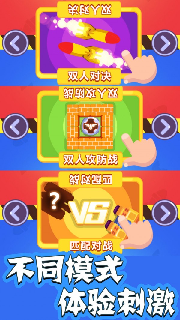 巅峰坦克闪击战v1.1