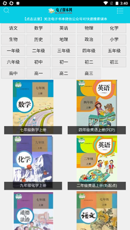 电子课本网v2.1.0