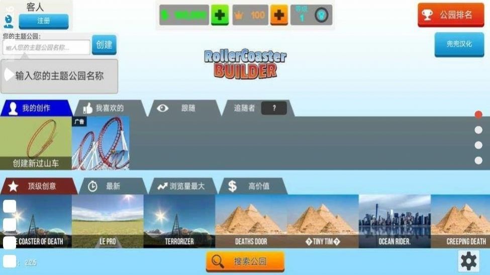 过山车建造模拟v2.2.5