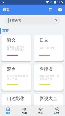聚书小说v1.0.8