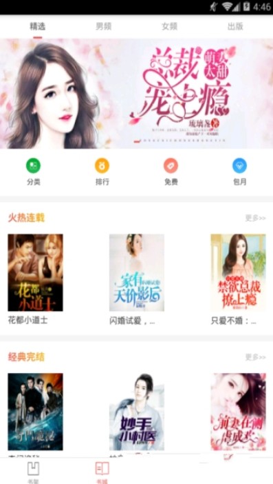 粉笔免费小说阅读器v1.0.1