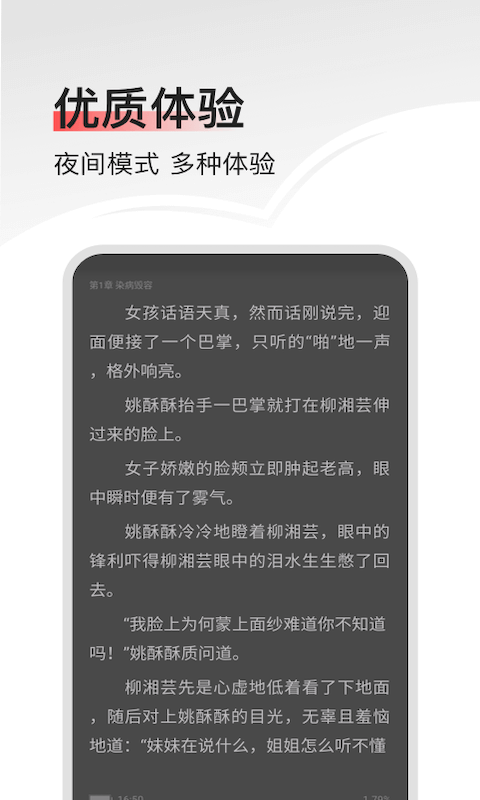 畅阅免费小说v3.5.3