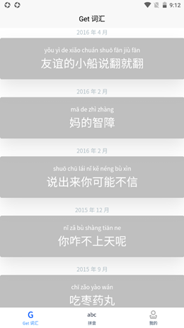 拼学get词汇v1.0