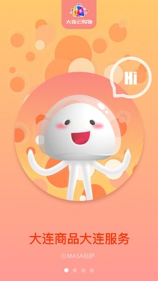 大连云购物v1.1.3