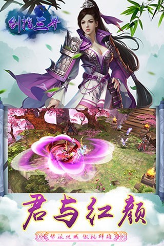 剑指三界安卓版v5.14.1