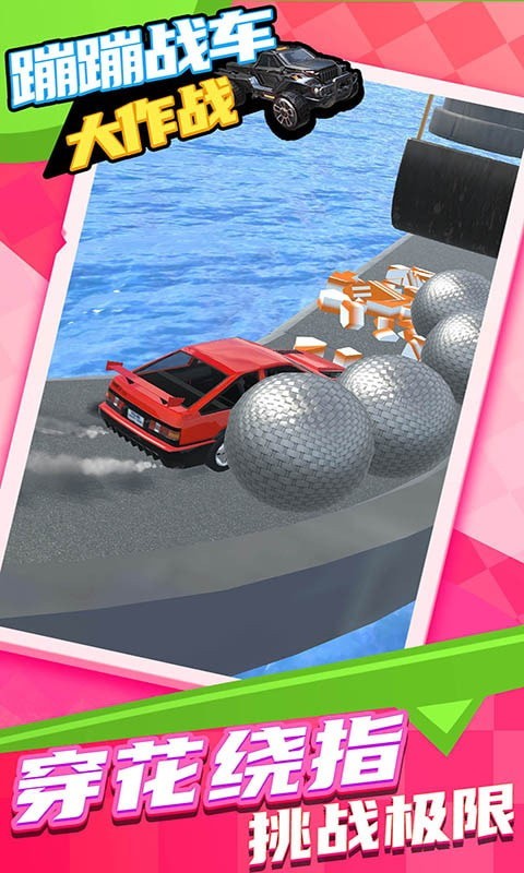 蹦蹦战车大作战v1.0.3