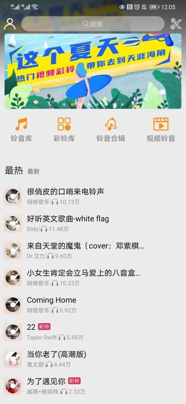 懒人铃声v1.0.4