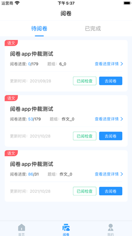 点题网教师端v1.8.23