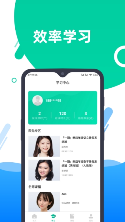 点对点课堂v1.0.0