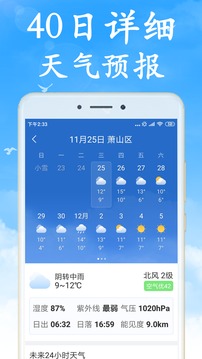天气非常准v4.0.0