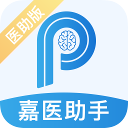 嘉医助手v1.2.0.2021.03.31