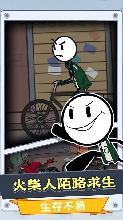 火柴人奇遇v1.0.0