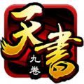 天书九卷v2.12.5.18701