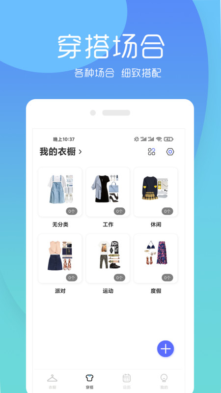 极简衣橱v4.2.8