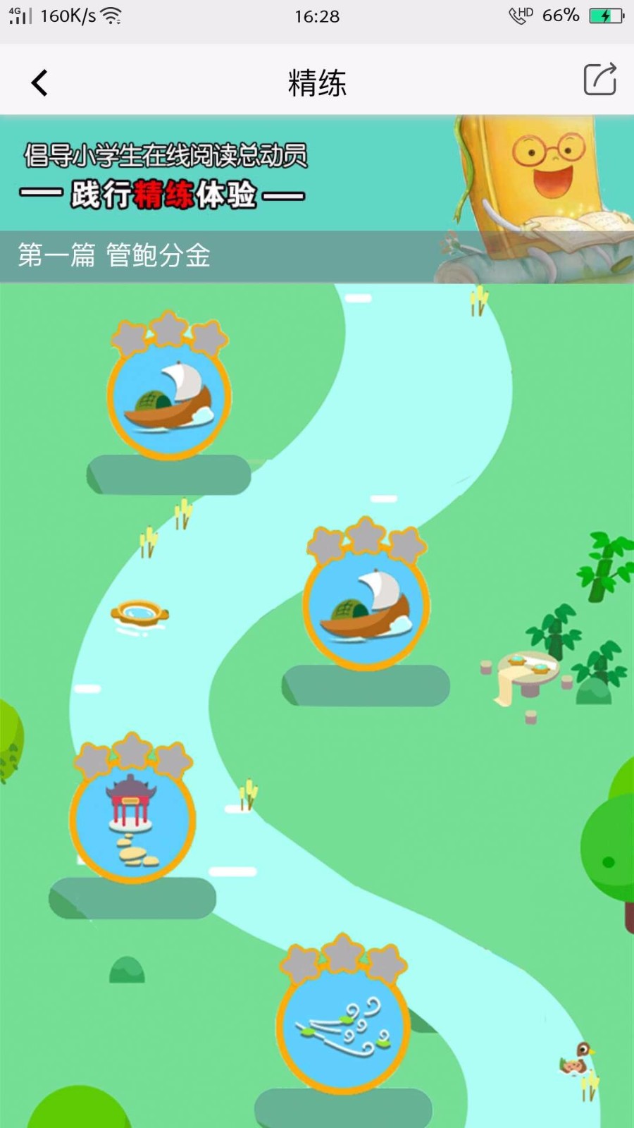 小学阅读吧v1.1.0