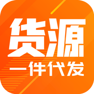 货源18v2.0.1