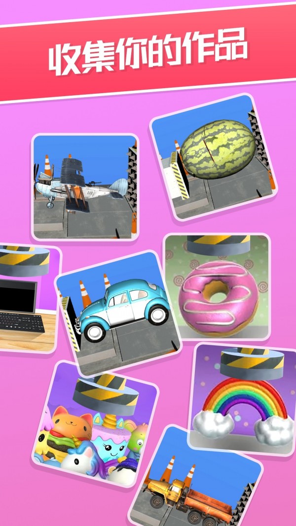 解压玩具切割v2.0