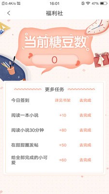 翻糖免费小说v1.1.32