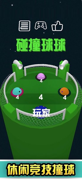 碰撞球球v2.4