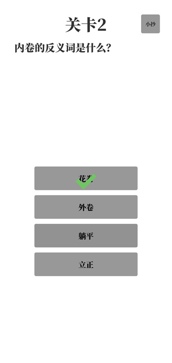 梗考试v0.2