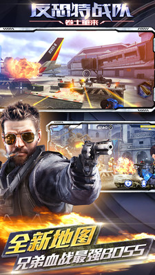 反恐特战队之卷土重来安卓版1.1.4v1.1.4