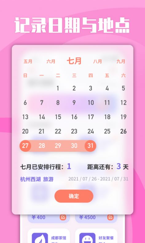 List旅行清单v1.0.0